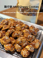 雞仔餅</br>Mini Crispy Cookies